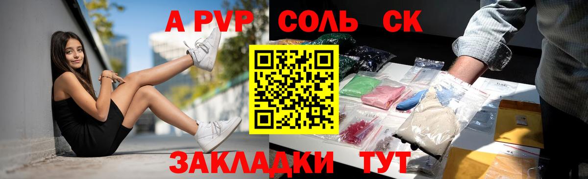 А ПВП Crystall  APVP Соль  Вход с VPN  Котлас 