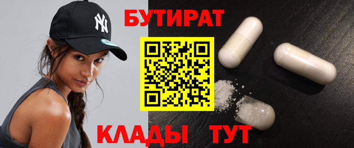 Бутират оксана Котлас