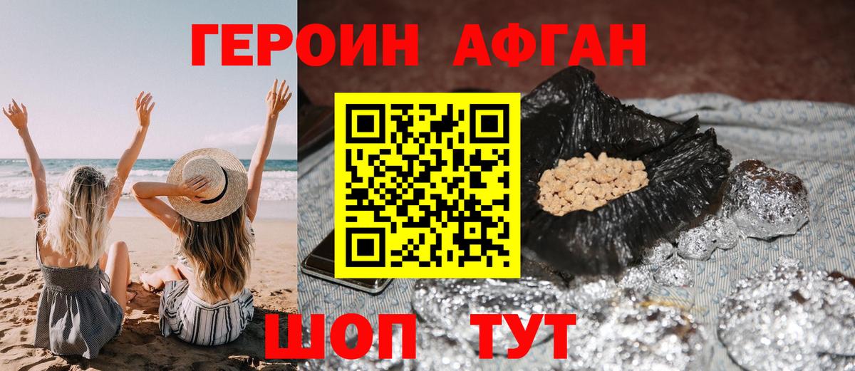 ГЕРОИН Heroin Котлас
