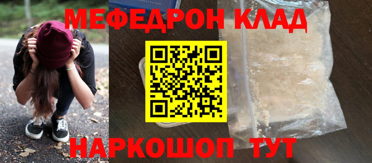 МЕФ кристаллы Котлас