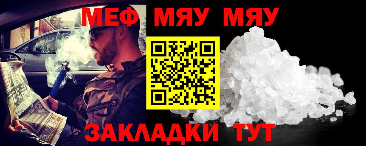 Котлас  Меф  Вход с VPN  МЕФ мука 