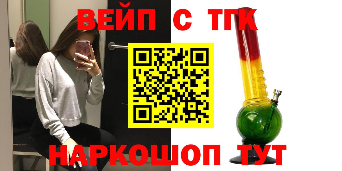 Котлас  ТГК вейп  ТГК Wax  Вход с VPN 